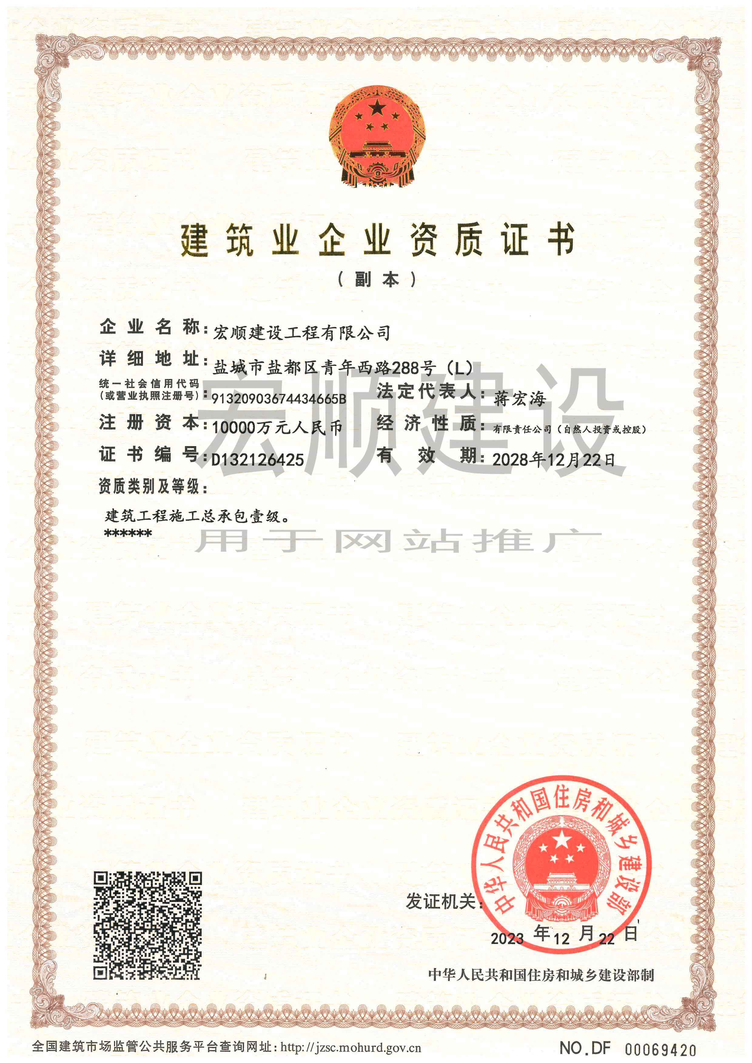 建筑工程施工總承包一級