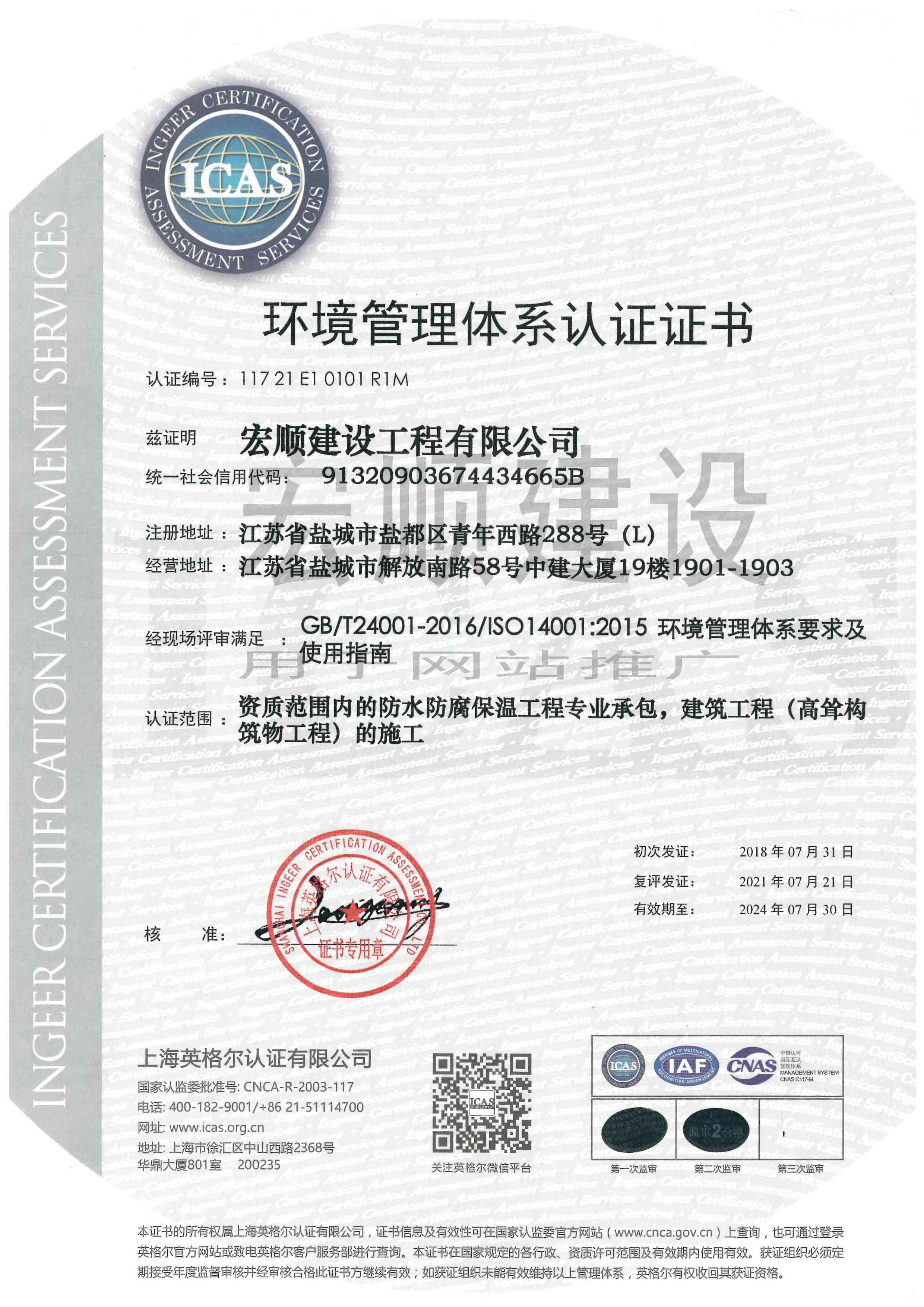 環(huán)境管理體系證書(shū)