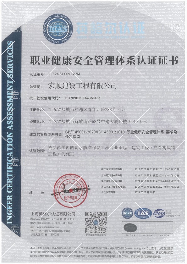 職業(yè)健康安全管理體系證書(shū)